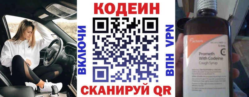 Кодеин напиток Lean (лин)  MEGA вход  площадка состав  Андреаполь 